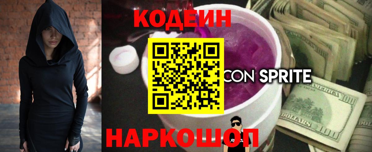 Кодеиновый сироп Lean Purple Drank  Кодеиновый сироп Lean Purple Drank  Вход с VPN  Карабулак 